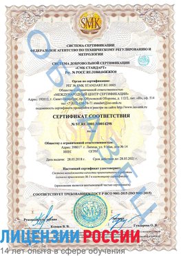 Образец сертификата соответствия Фролово Сертификат ISO 9001